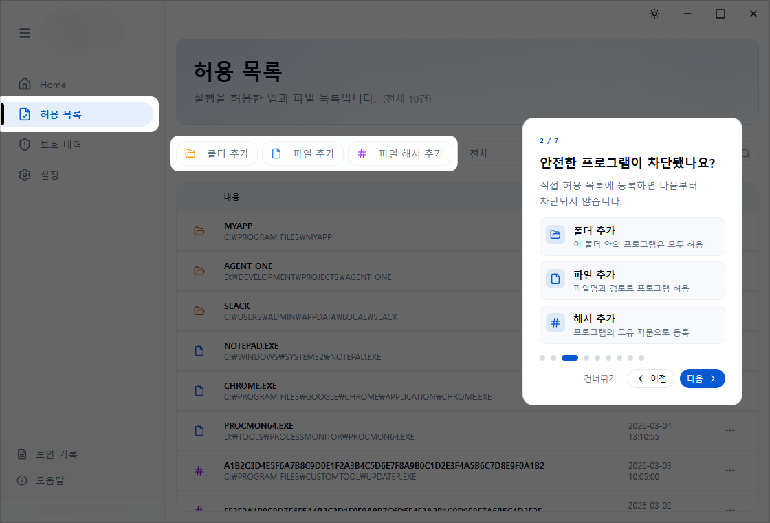 3. 허용 목록 등록 안내