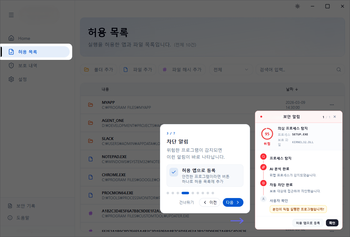 4. 차단 알림 및 대처