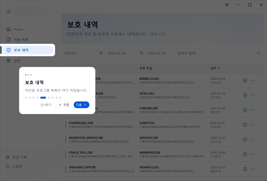 5. 보호 내역 안내