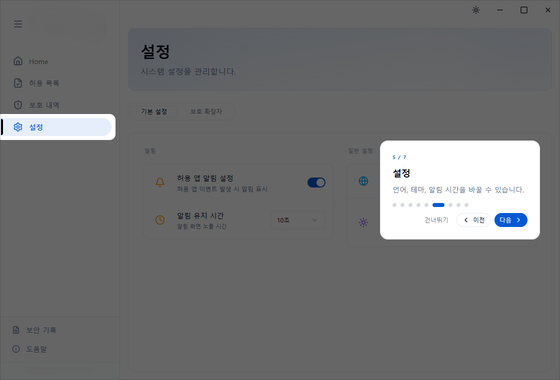 6. 시스템 설정 안내