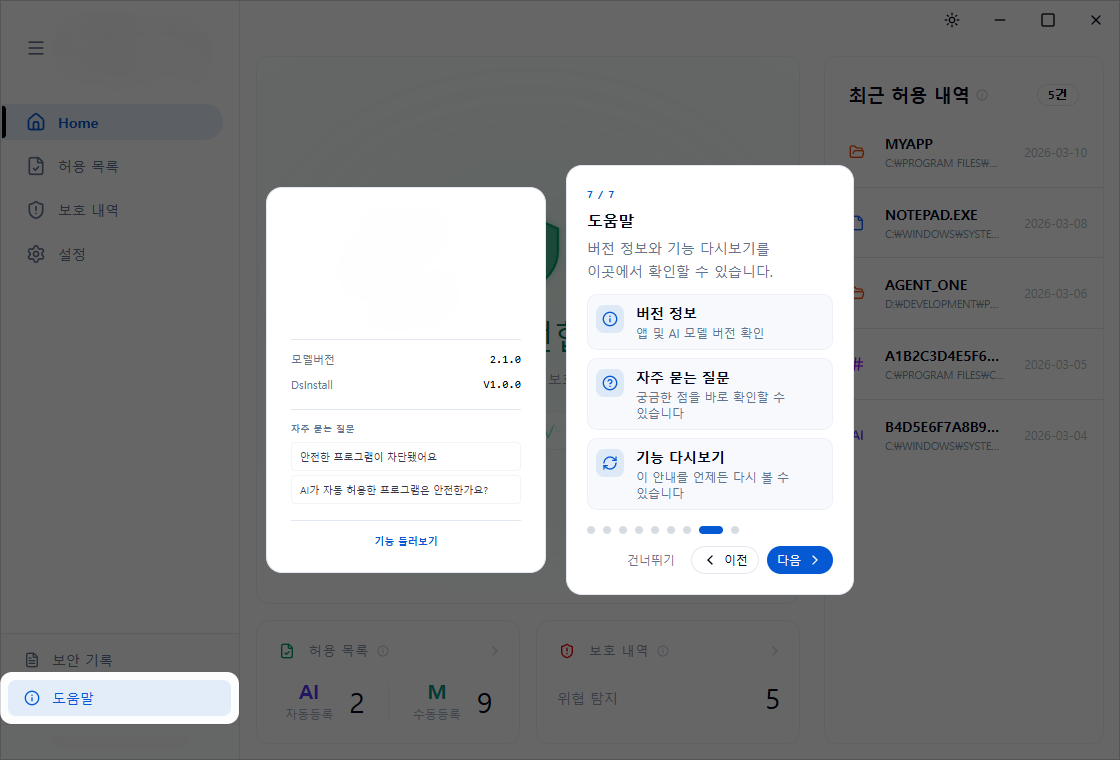 8. 도움말 및 기능 다시보기