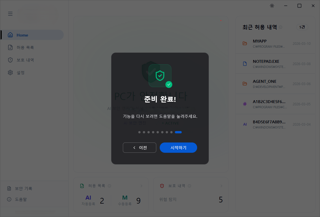 9. 온보딩 준비 완료