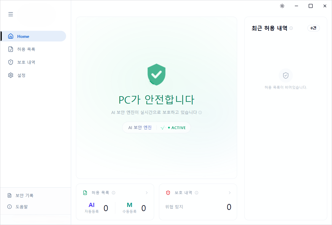 Home 메인 대시보드 화면