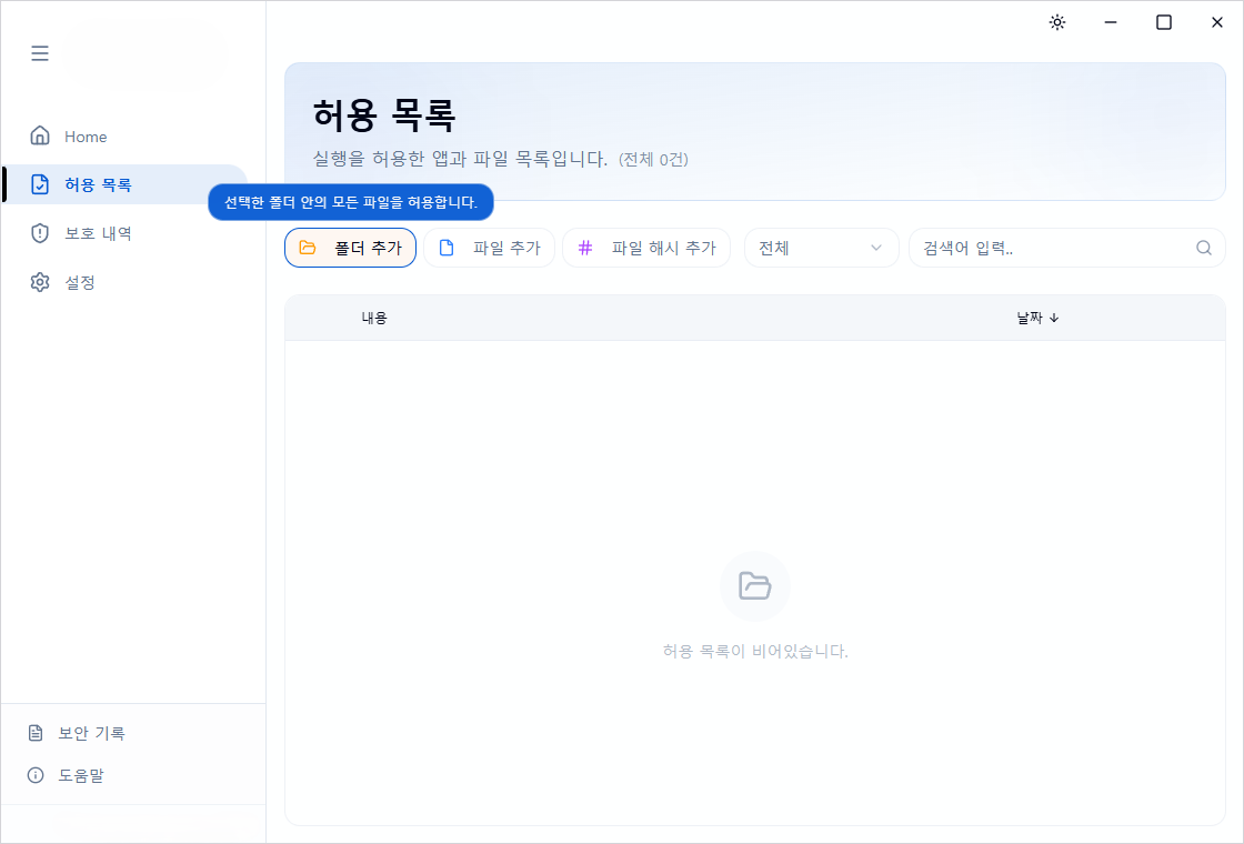 폴더 추가 안내 툴팁