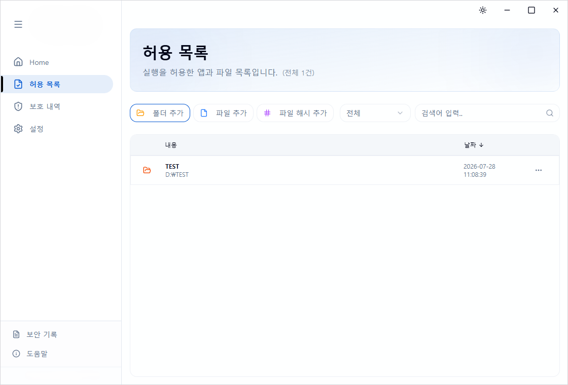 폴더 추가 완료 화면