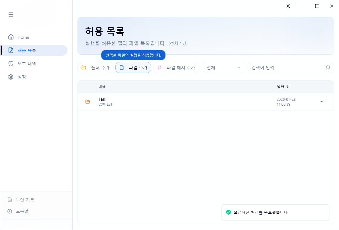 파일 추가 버튼 및 처리 완료 토스트
