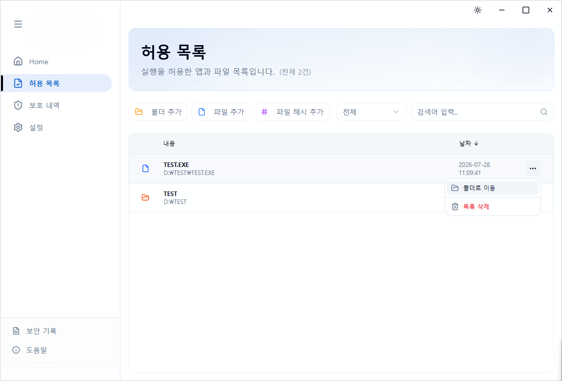 파일 등록 완료 화면 및 옵션 메뉴