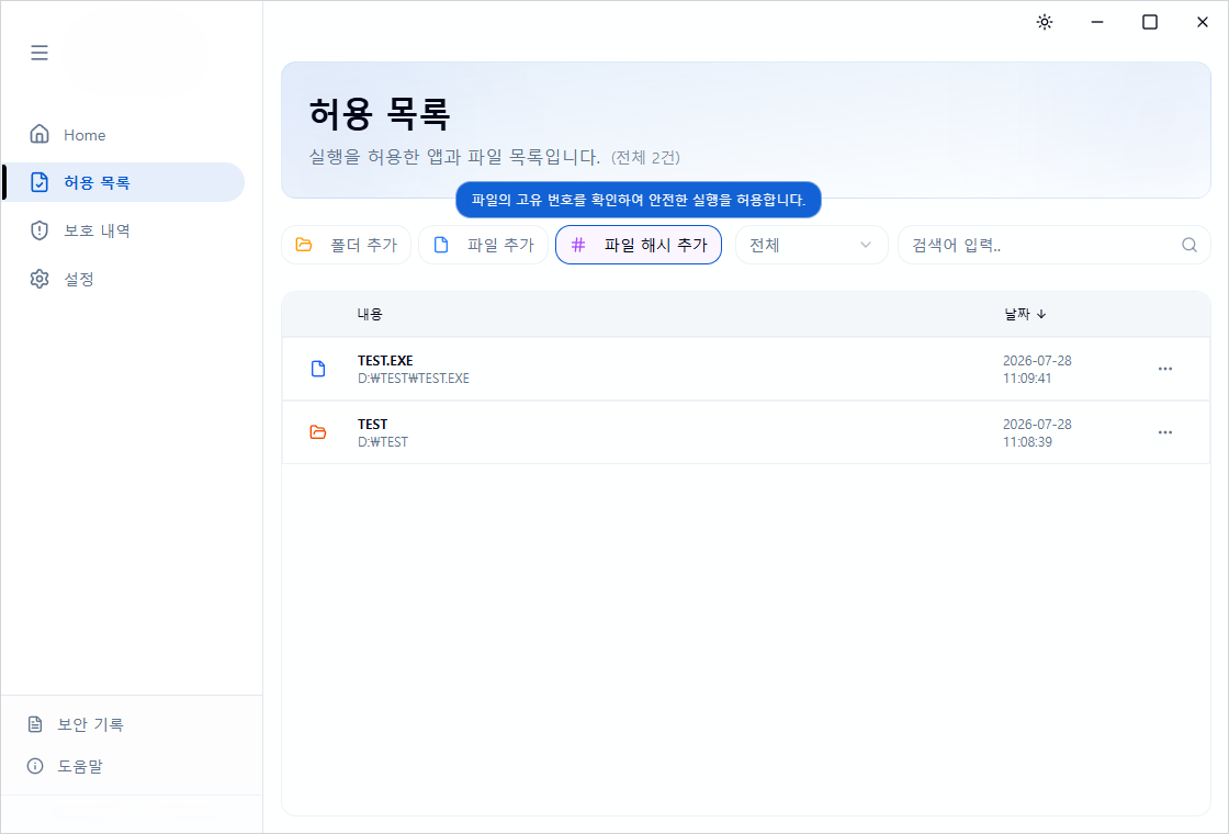 파일 해시 추가 안내