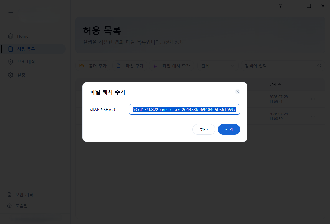 해시값 입력 모달 팝업