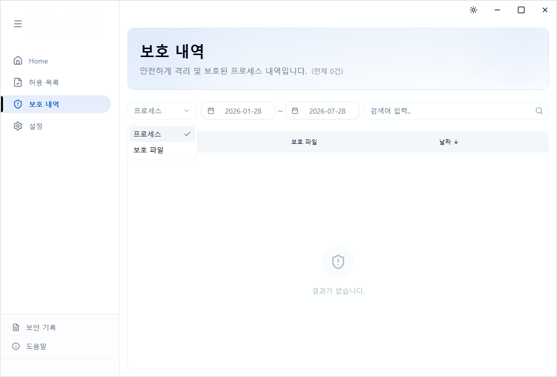 보호 내역 메인 화면 및 검색 조건 필터