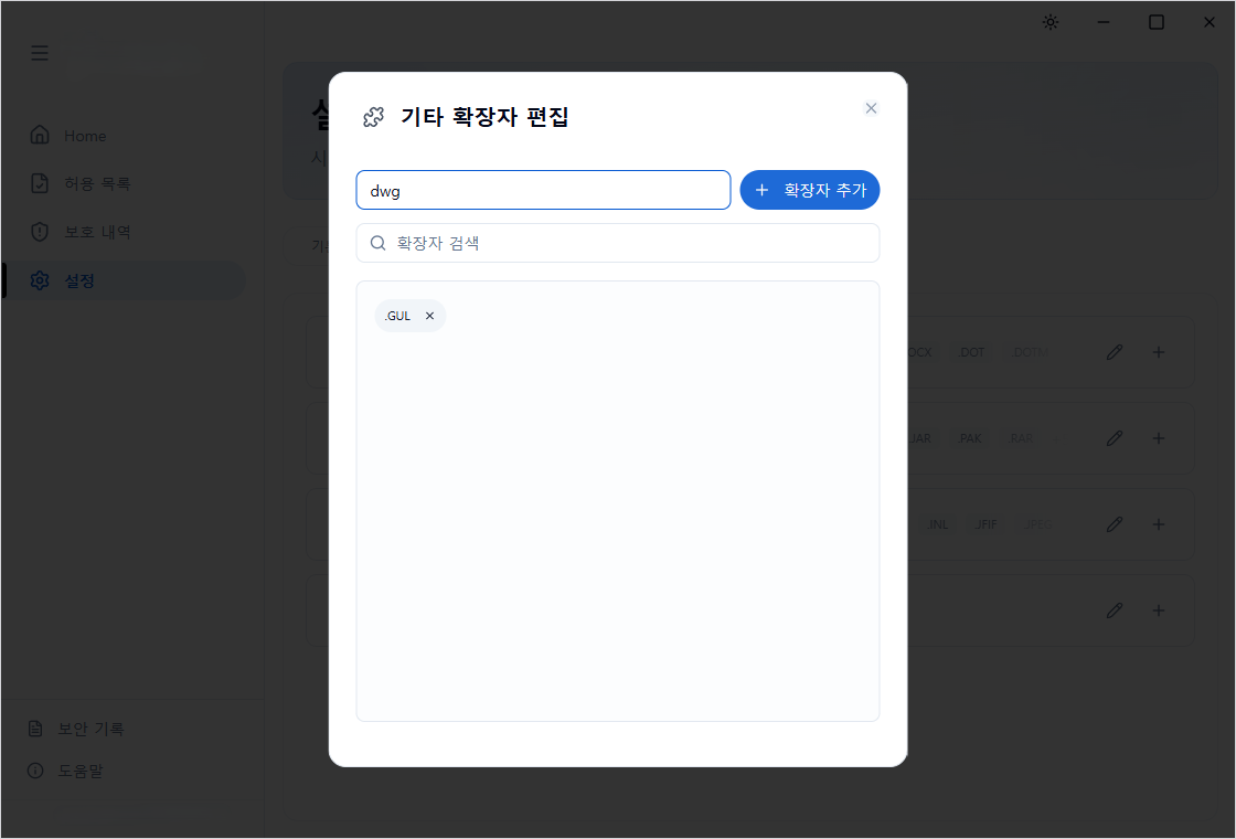 확장자 편집 팝업 모달