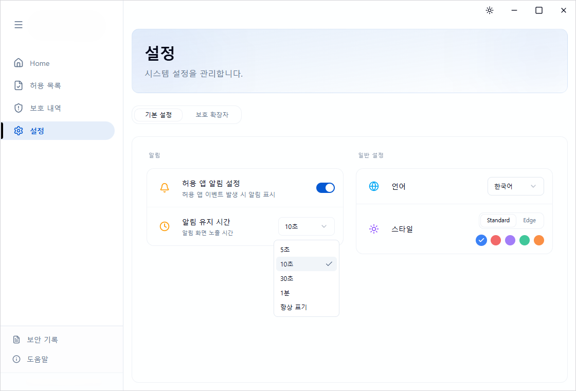 알림 유지 시간 선택