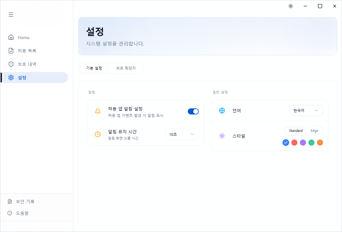 기본 설정 전체 화면