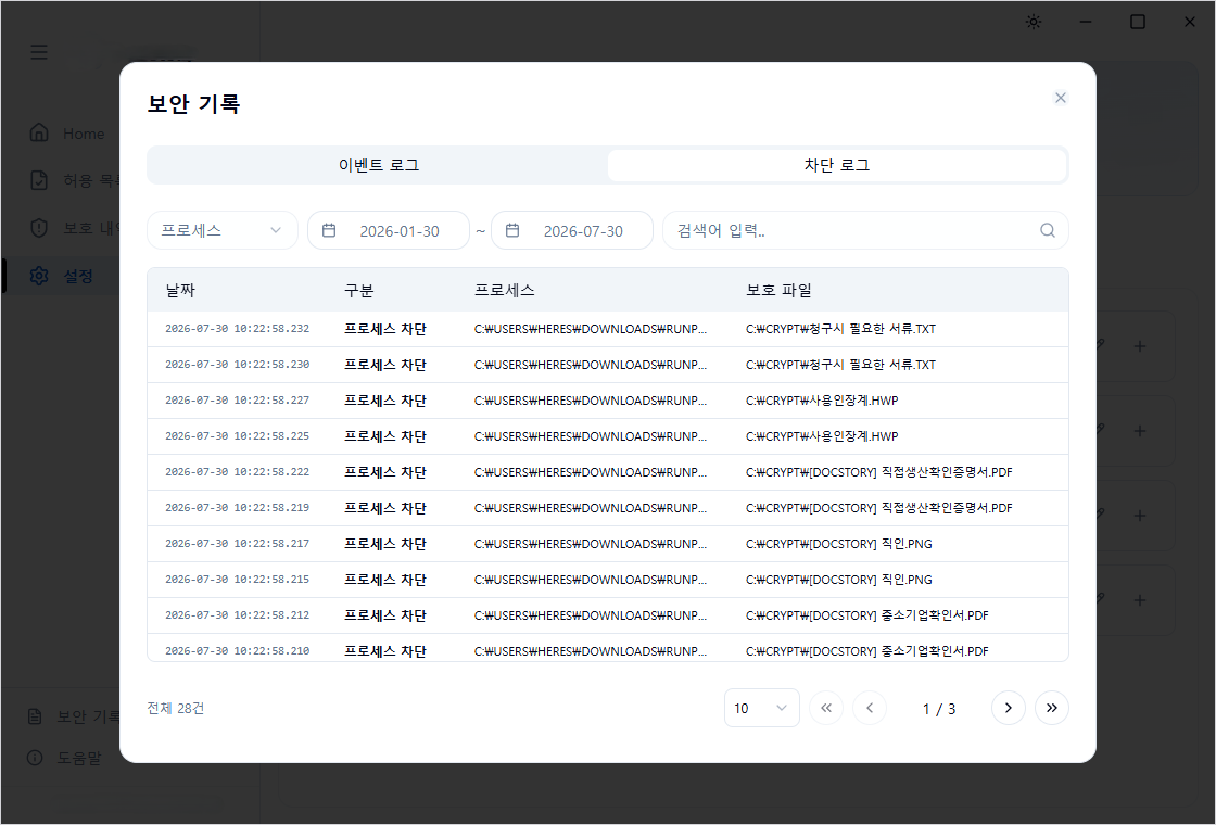 보안 기록 차단 로그 화면