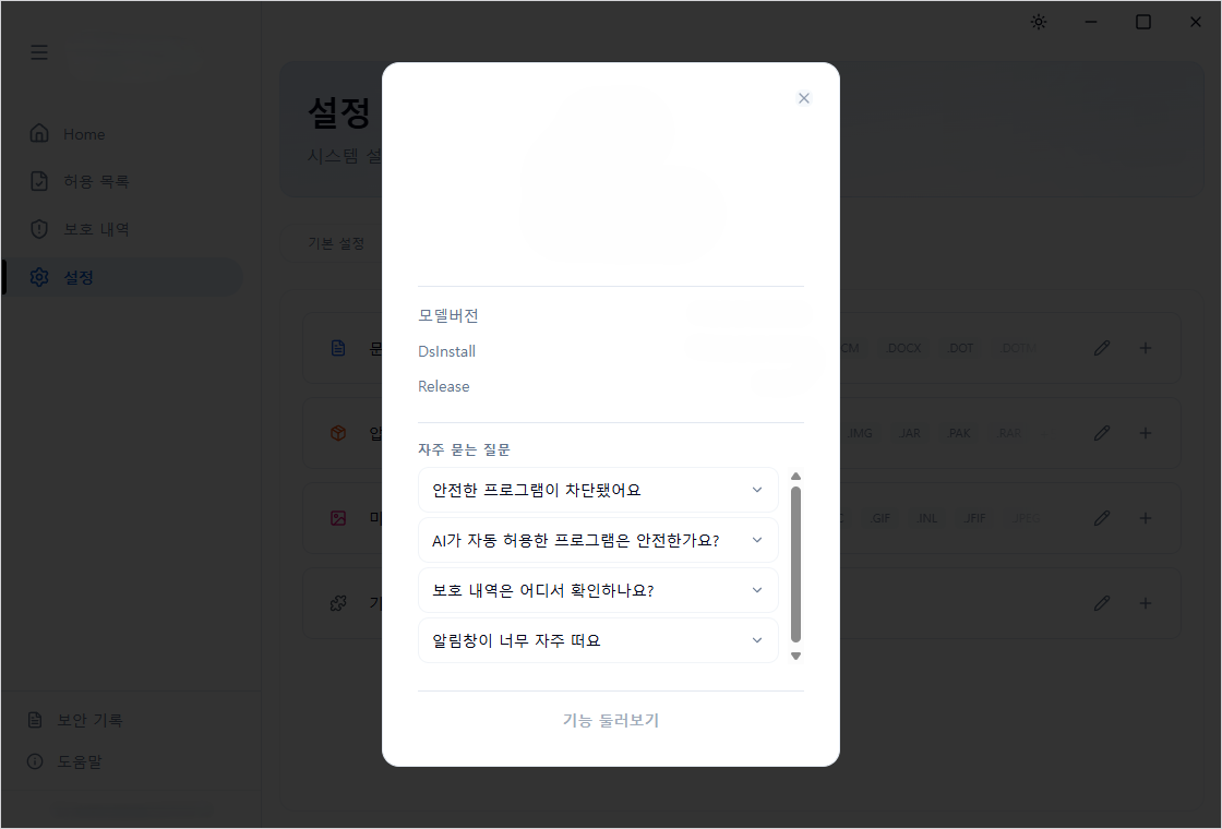 도움말 및 FAQ 팝업 모달