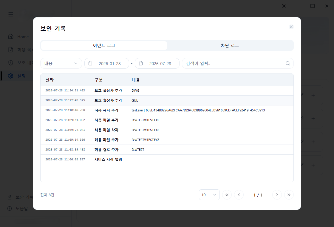 보안 기록 이벤트 로그 데이터 표출 화면